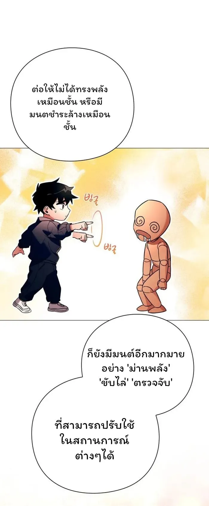 Night of the Ogre ตอนที่ 24 หน้า 77