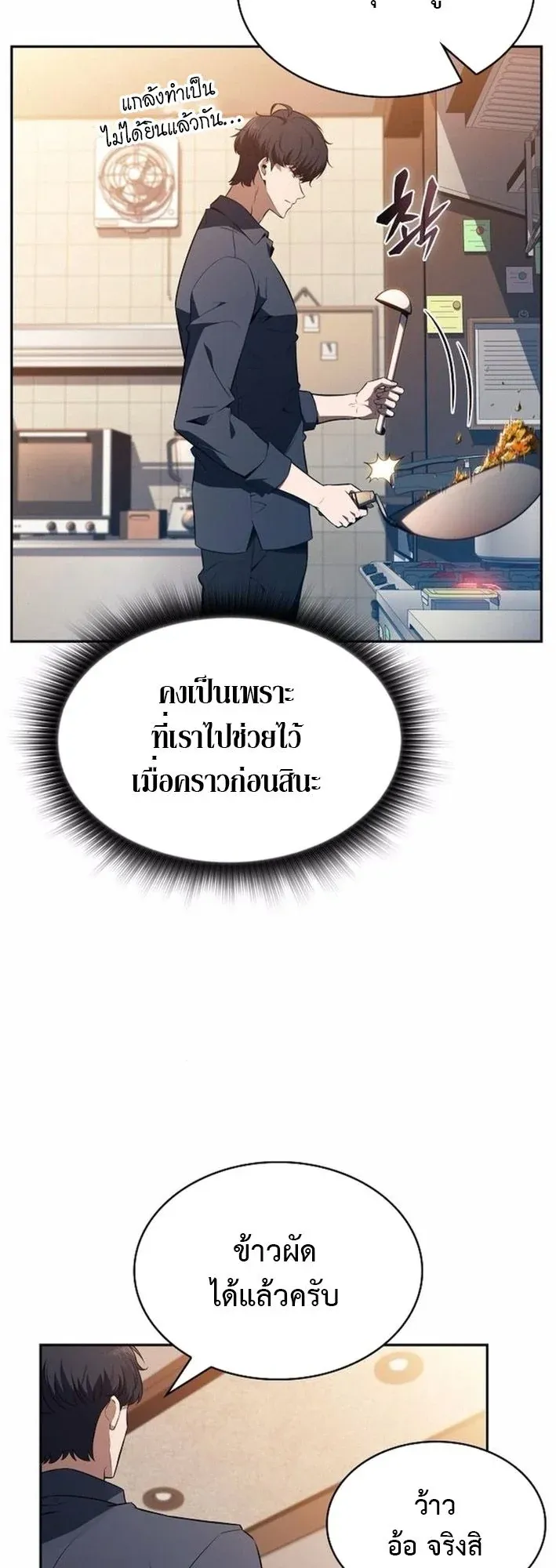 The Demon Slayer’s Restaurant ตอนที่ 13 หน้า 60