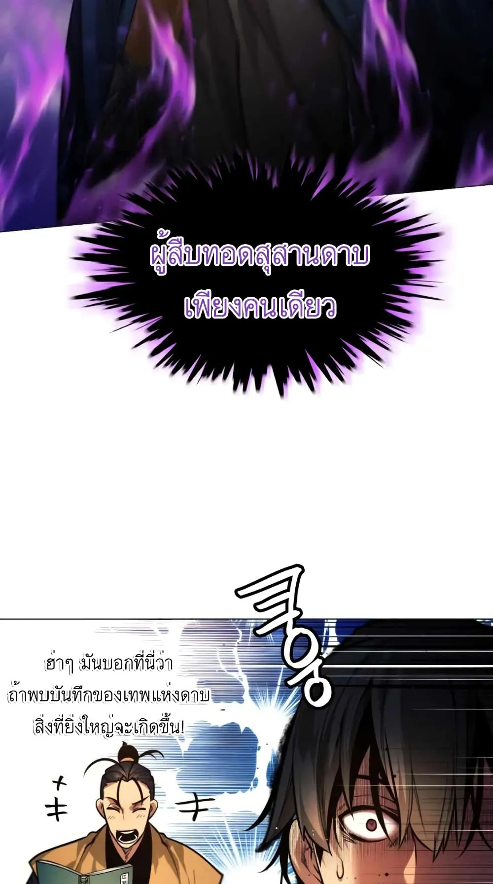 A Modern Man Who Got Transmigrated Into the Murim World ตอนที่ 8 หน้า 60