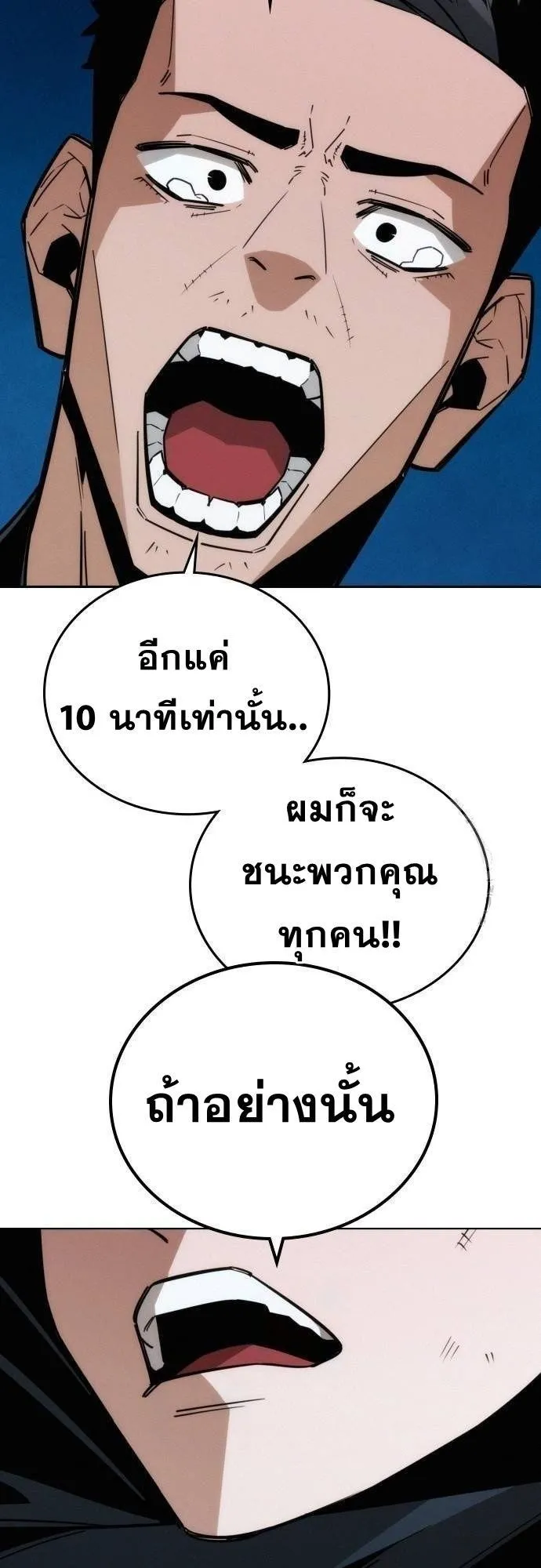 The Regressor Only Protects Me ตอนที่ 12 หน้า 22