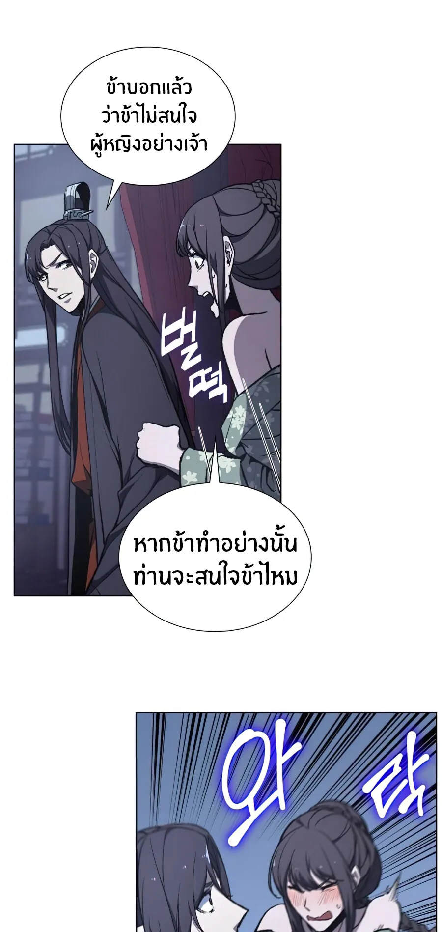 I Reincarnated As The Crazed Heir ตอนที่ 11 หน้า 58