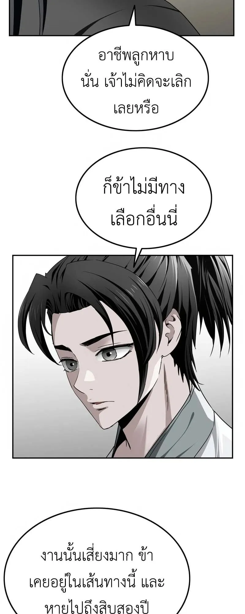 The Supreme Demonic Sword ตอนที่ 7 หน้า 12