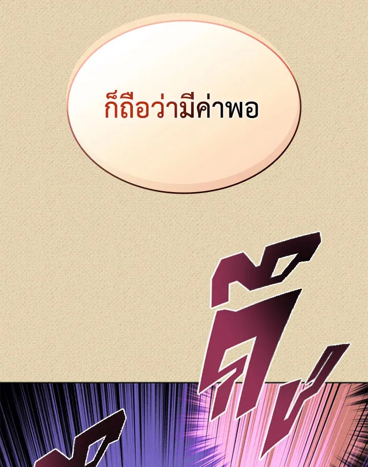 Overgeared ตอนที่ 123 หน้า 67