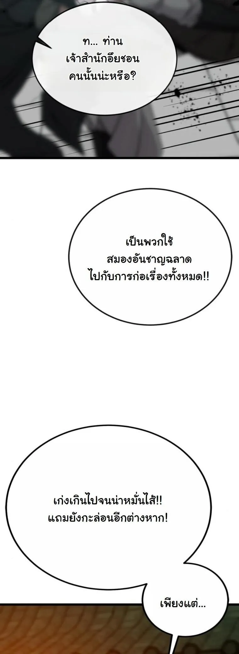 Initializing the Sect System ตอนที่ 25 หน้า 49