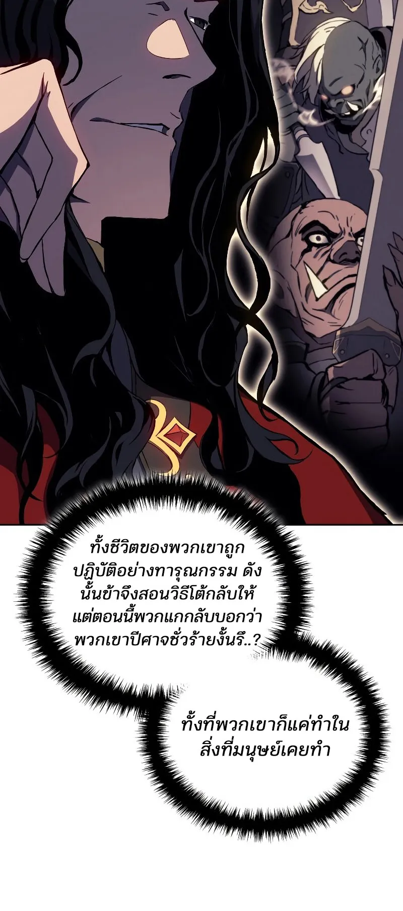 The Indomitable Martial King ตอนที่ 1 หน้า 20