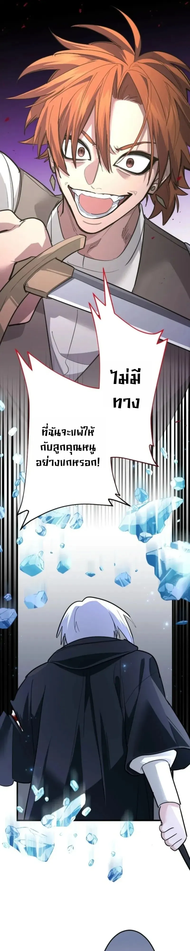 The Magic Theory of the Regressed Sword Saint ตอนที่ 33 หน้า 29