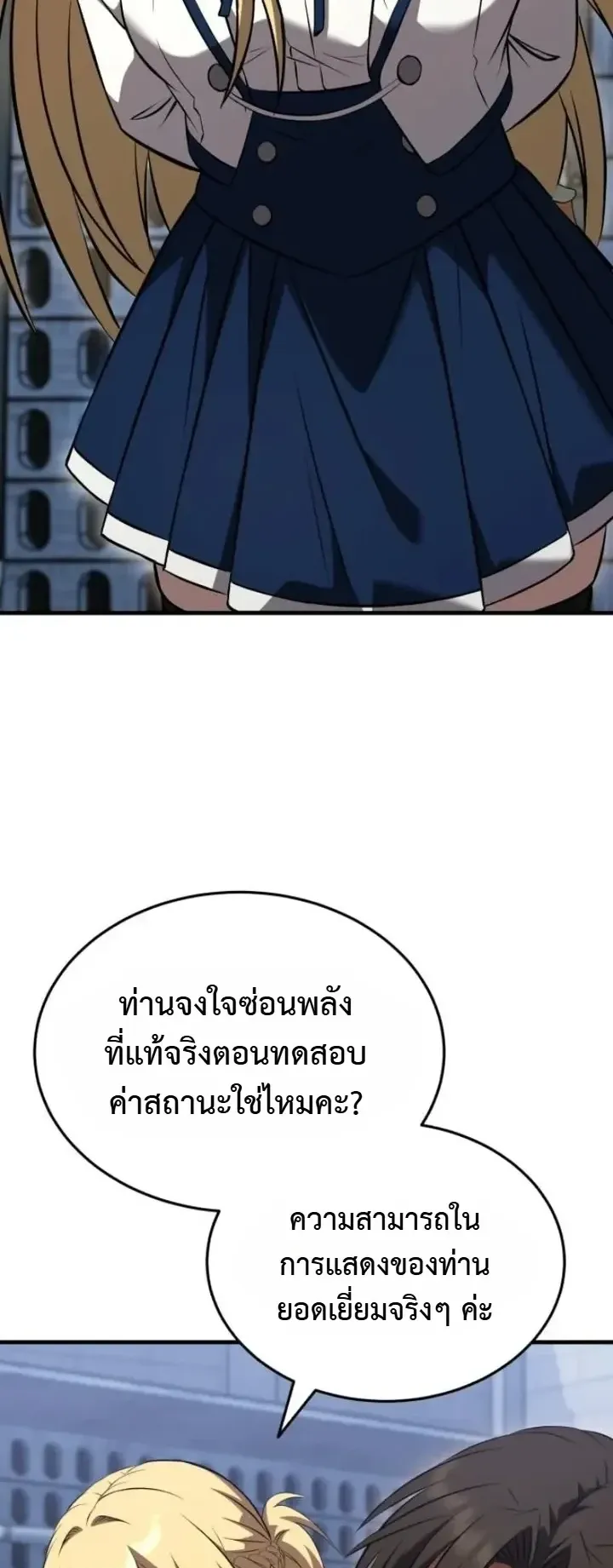 Transcendence Due To A System Error ตอนที่ 4 หน้า 59