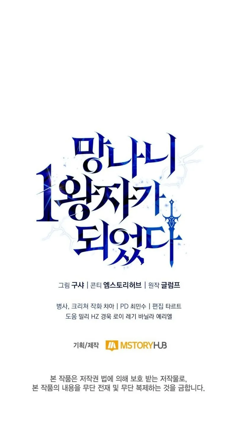 I Became The Rogue First Prince ตอนที่ 1 หน้า 147