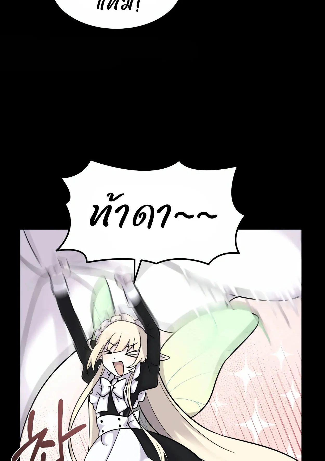 How to Survive as a terminally-ill Dragon ตอนที่ 6 หน้า 58