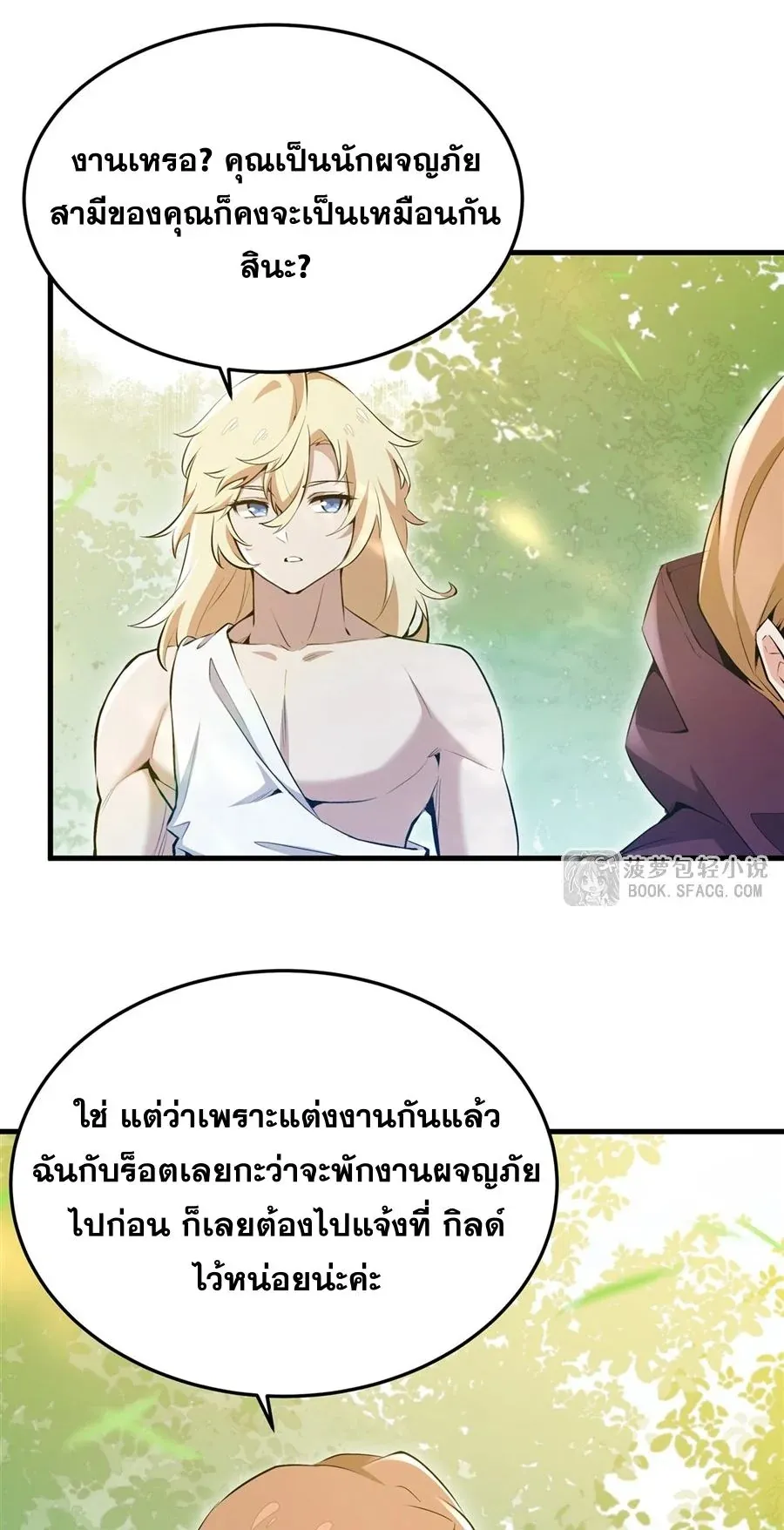 The Yellow-Haired Villain in Female Main Character’s Novel Wants Happiness ตอนที่ 27 หน้า 4