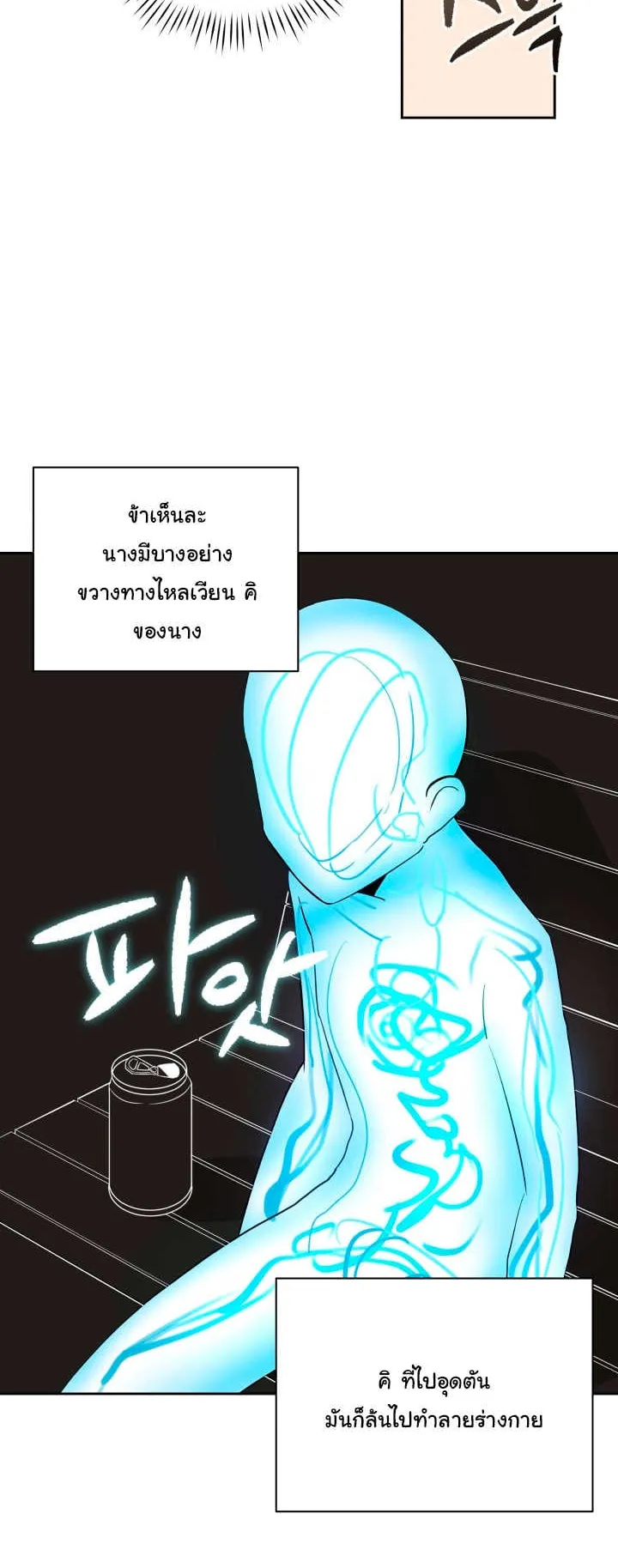 The Descent of the Demonic Master ตอนที่ 2 หน้า 49
