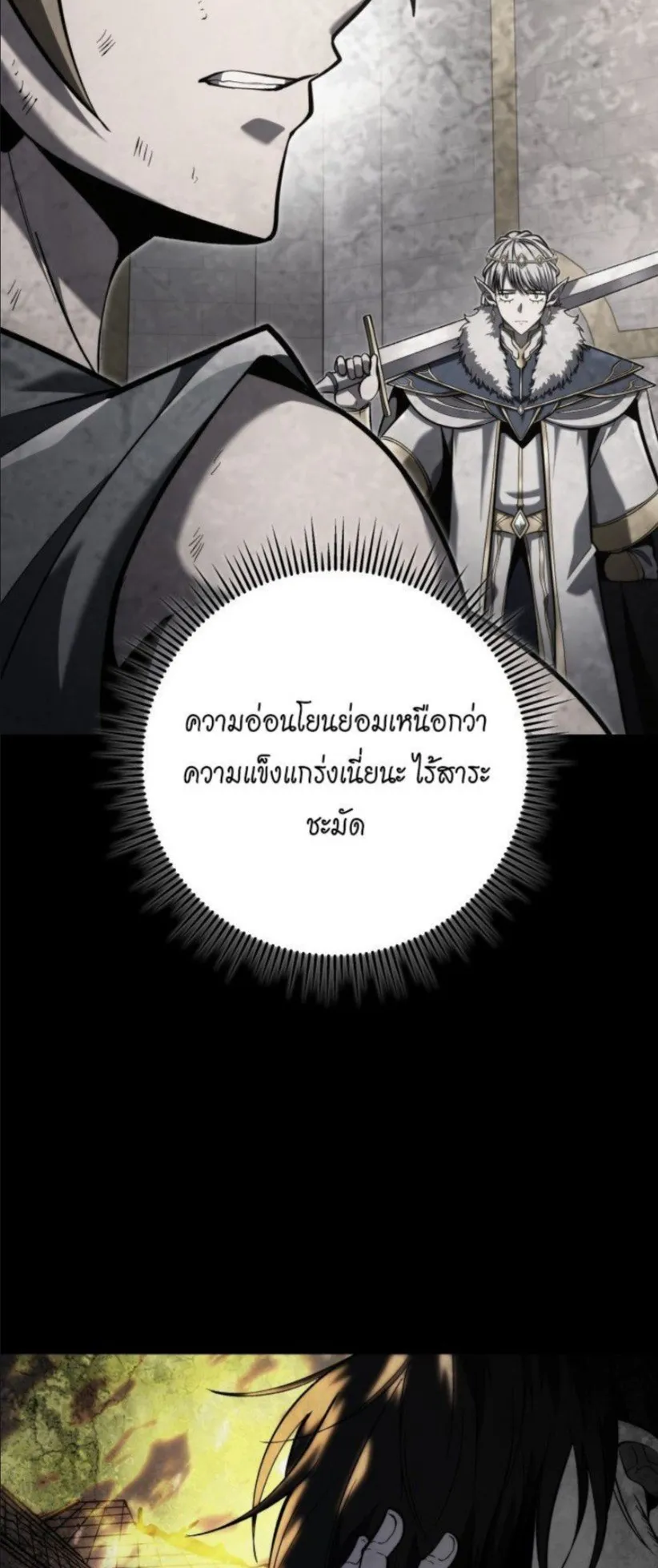 A Dragonslayer’s Peerless Regression ตอนที่ 36 หน้า 38