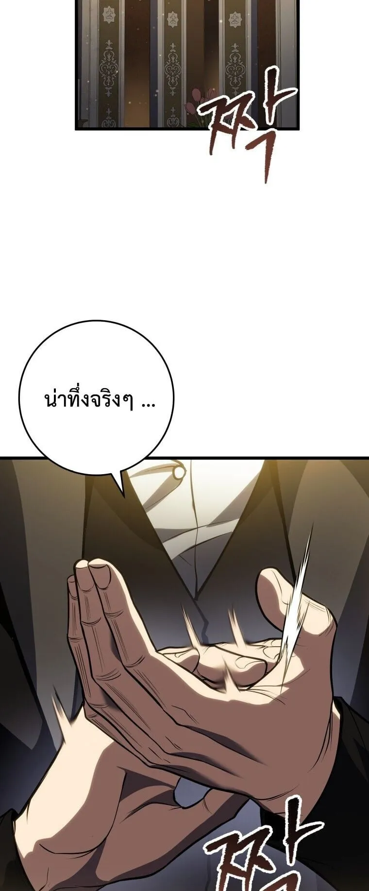 A Dragonslayer’s Peerless Regression ตอนที่ 59 หน้า 23