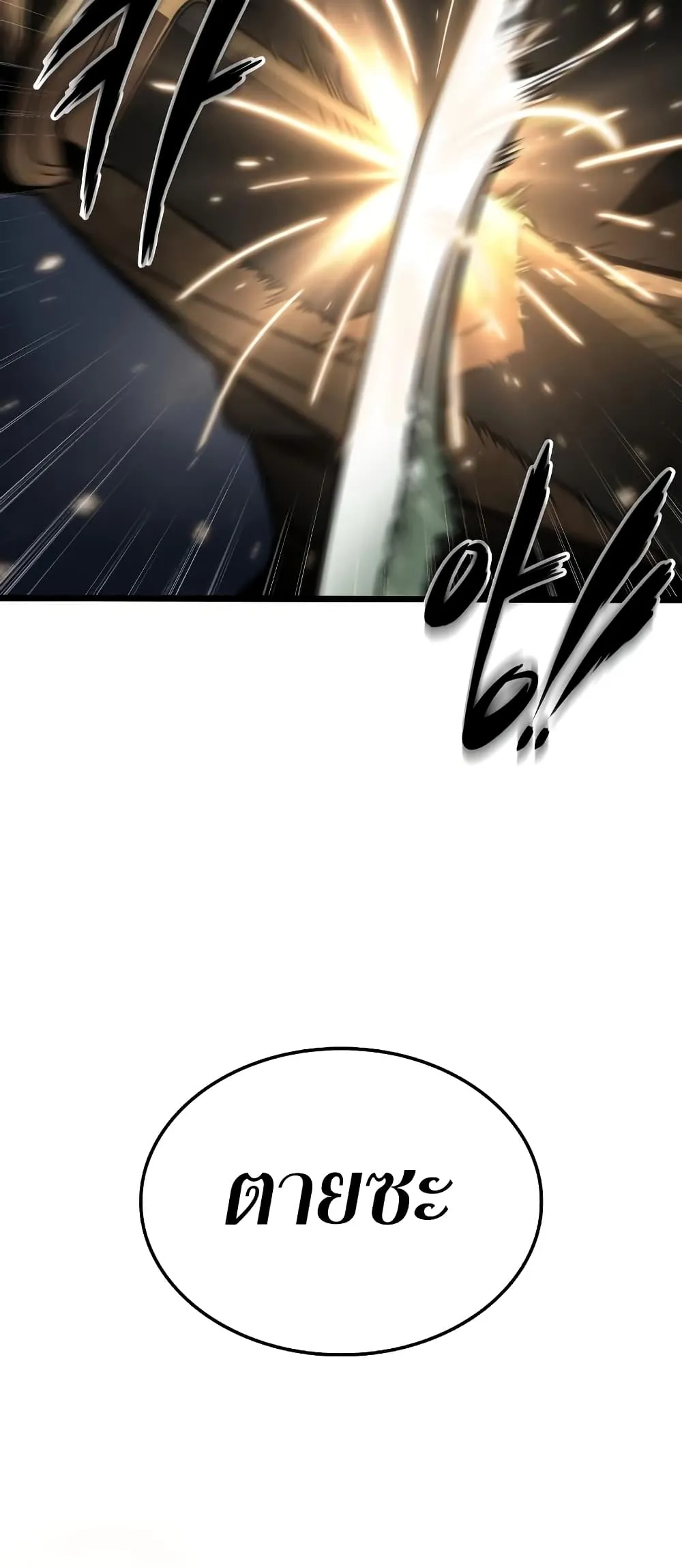 The World After the end ตอนที่ 9 หน้า 30