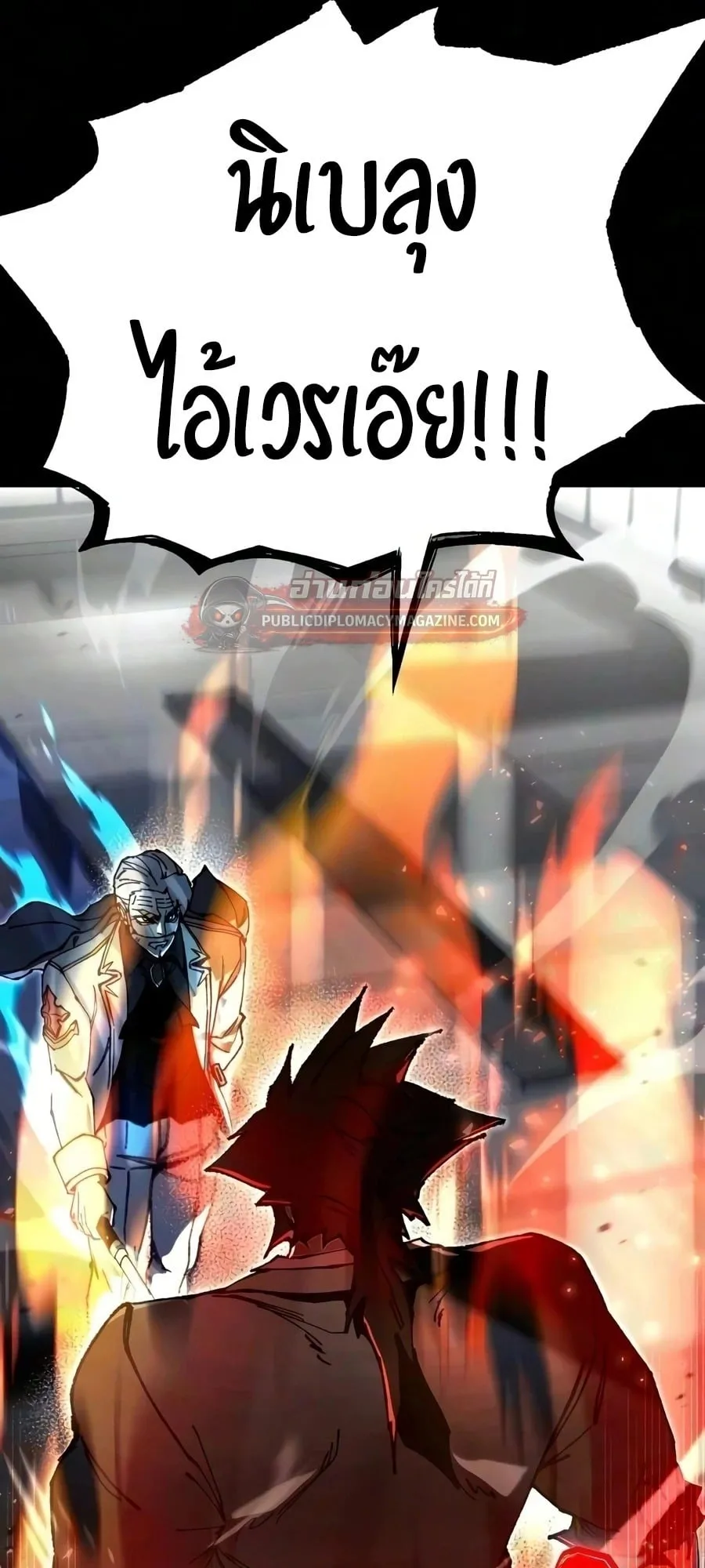 I Took Over The Academy With a Single Sashimi Knife ตอนที่ 79 หน้า 10