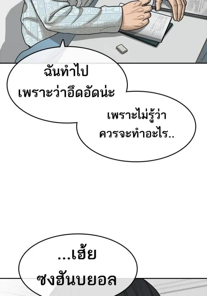 Loser Life 2 ตอนที่ 47 หน้า 44