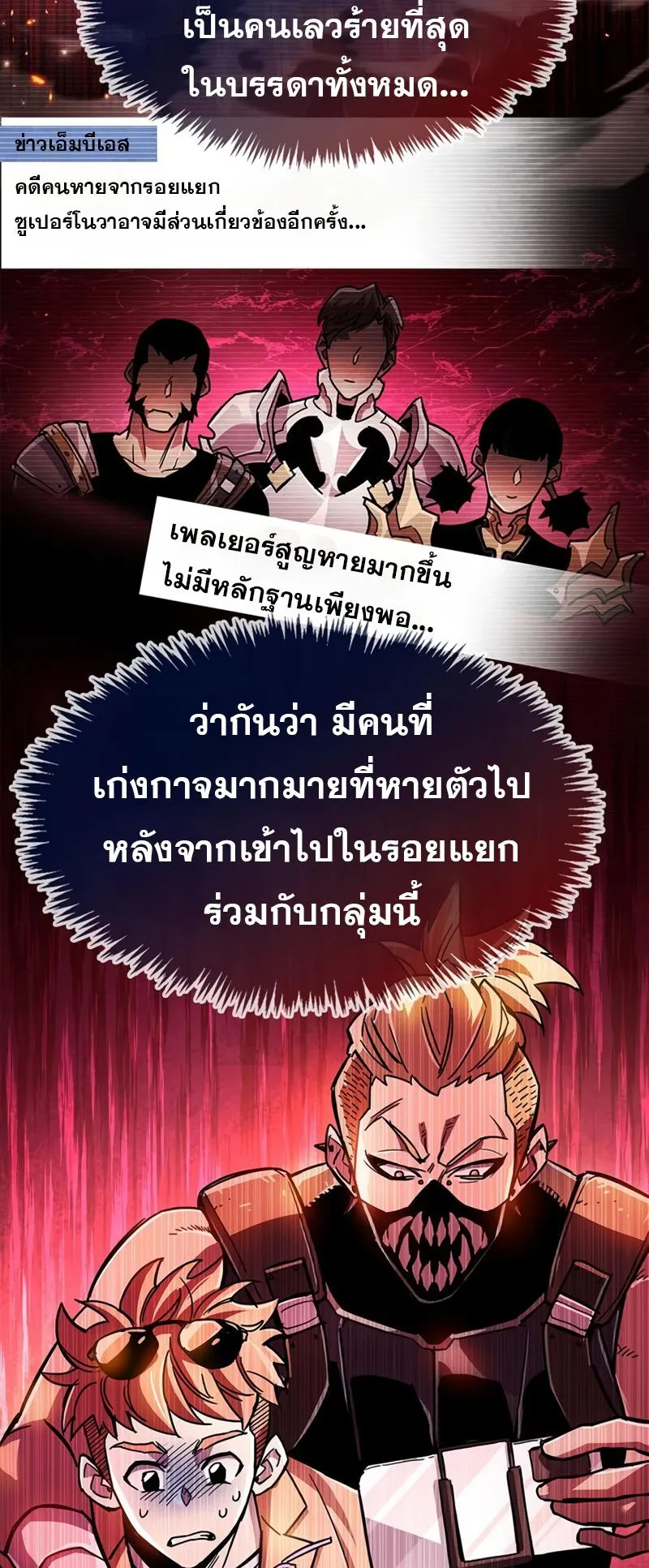 The Player Hides His Past ตอนที่ 18 หน้า 67