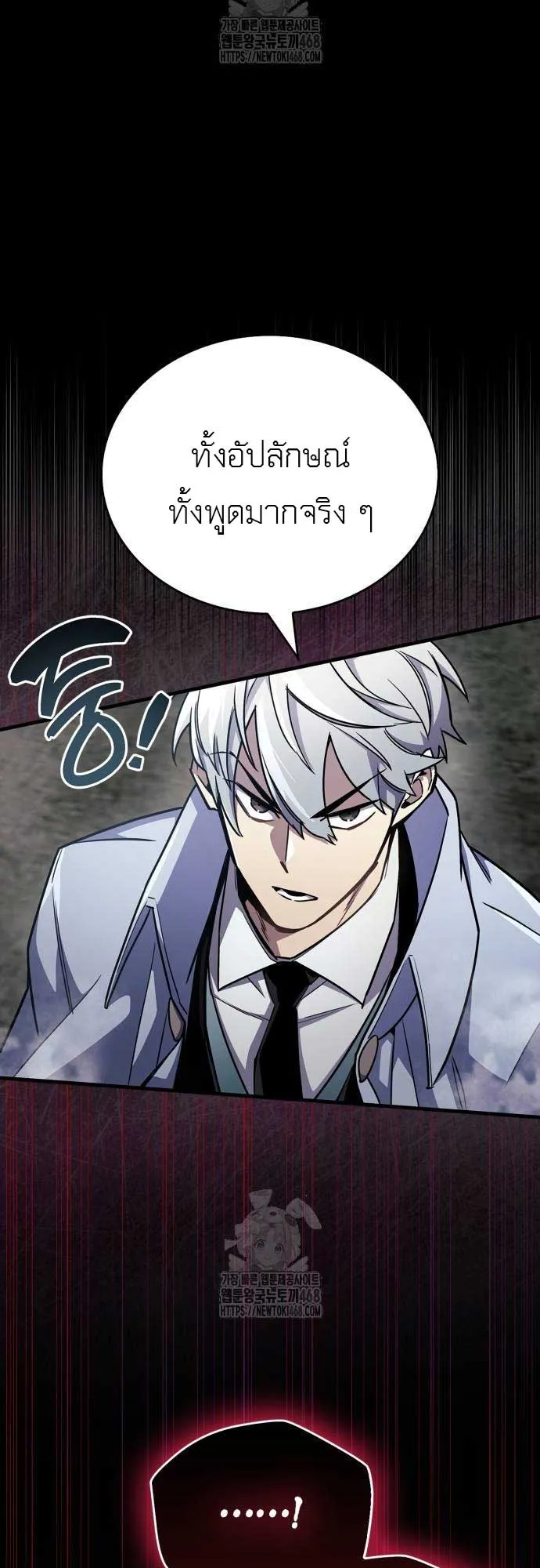 The Player Hides His Past ตอนที่ 75 หน้า 81