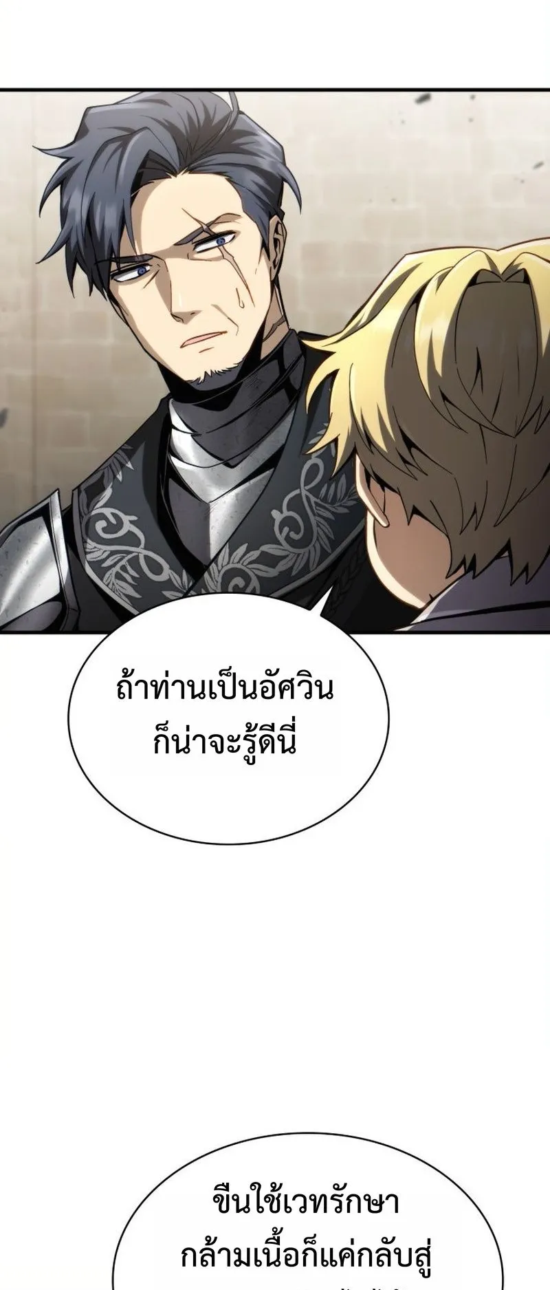 I Became The Rogue First Prince ตอนที่ 4 หน้า 26