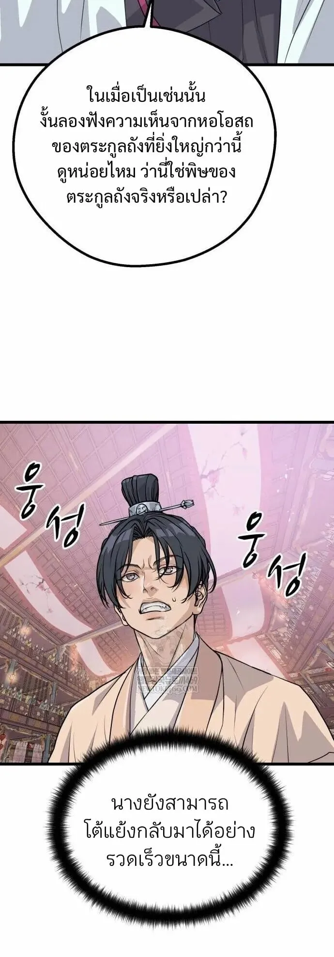 Becoming the Cheon Clan’s Mad Dog ตอนที่ 12 หน้า 55