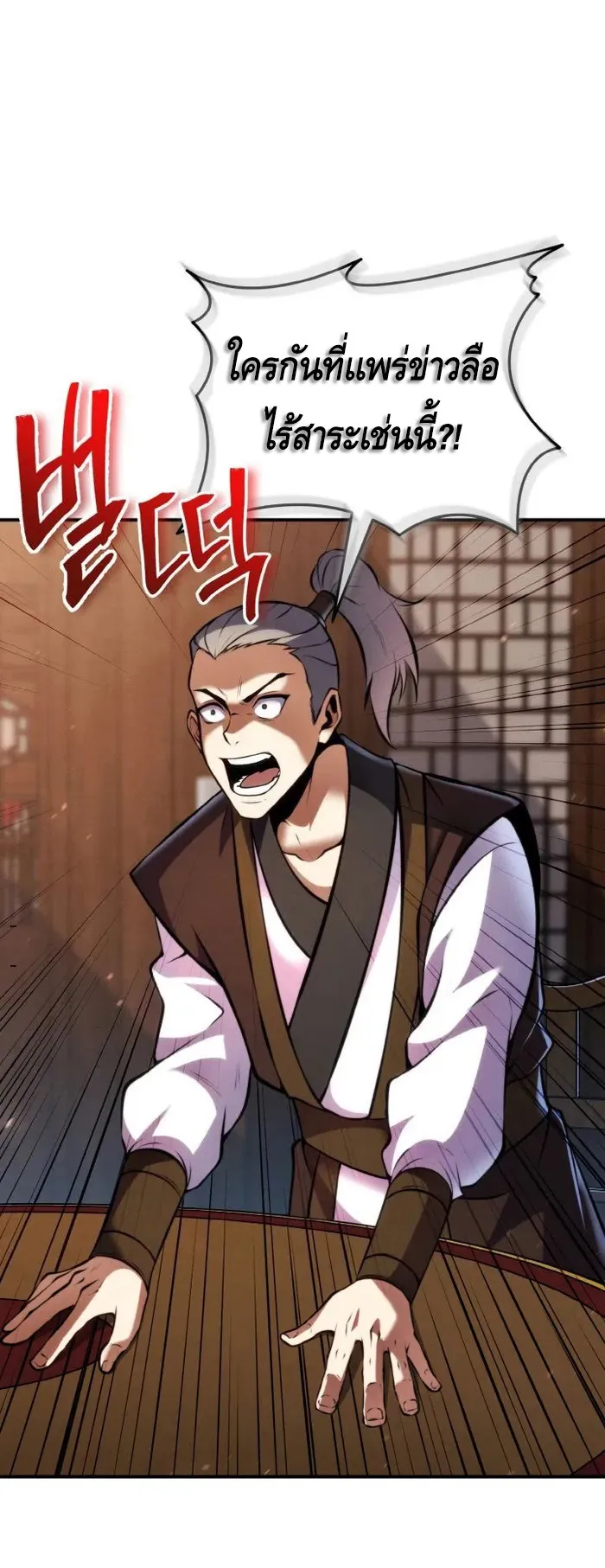I Become the Youngest Disciple of the Martial Arts Leader ตอนที่ 12 หน้า 53