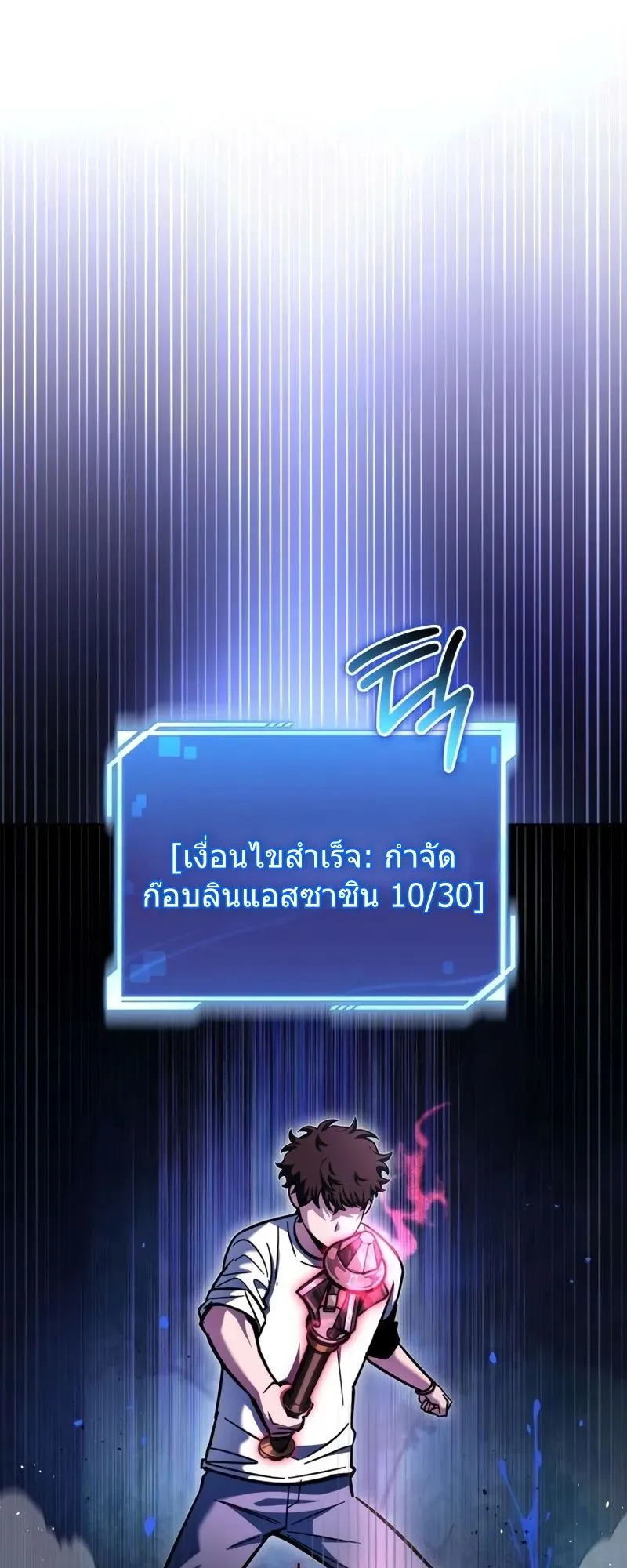 A Wimp’s Strategy Guide to Conquer the Tower ตอนที่ 9 หน้า 54