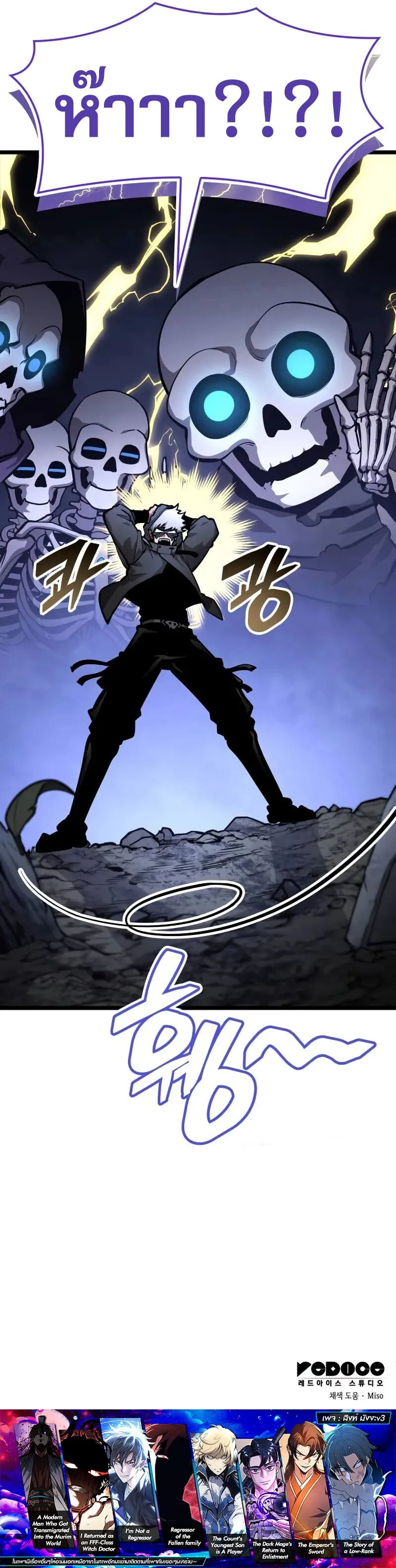 Emperor of Solo Play ตอนที่ 14 หน้า 96