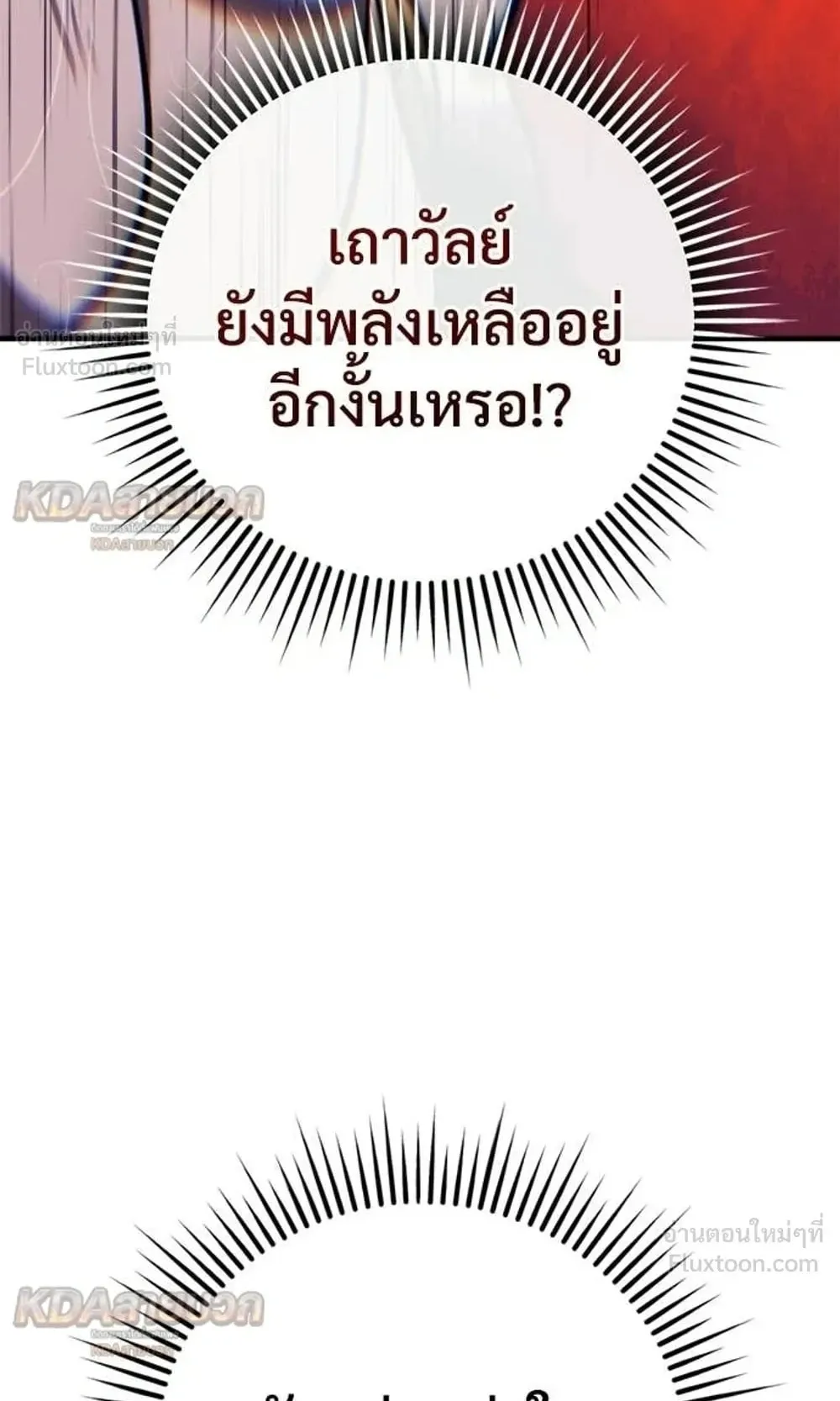 A Rogue Guard in a Medieval Fantasy ตอนที่ 39 หน้า 44