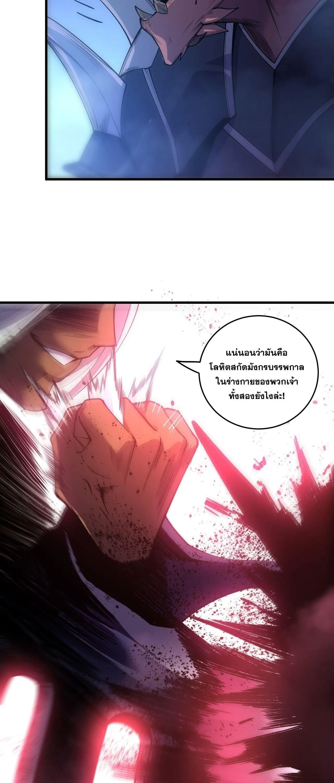 Disastrous Necromancer ตอนที่ 255 หน้า 50
