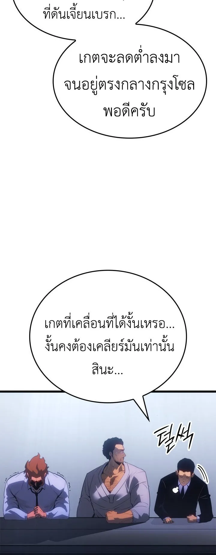 Solo Leveling: Ragnarok ตอนที่ 62 หน้า 21
