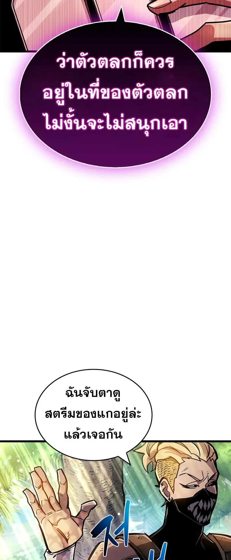 The Player Hides His Past ตอนที่ 18 หน้า 71