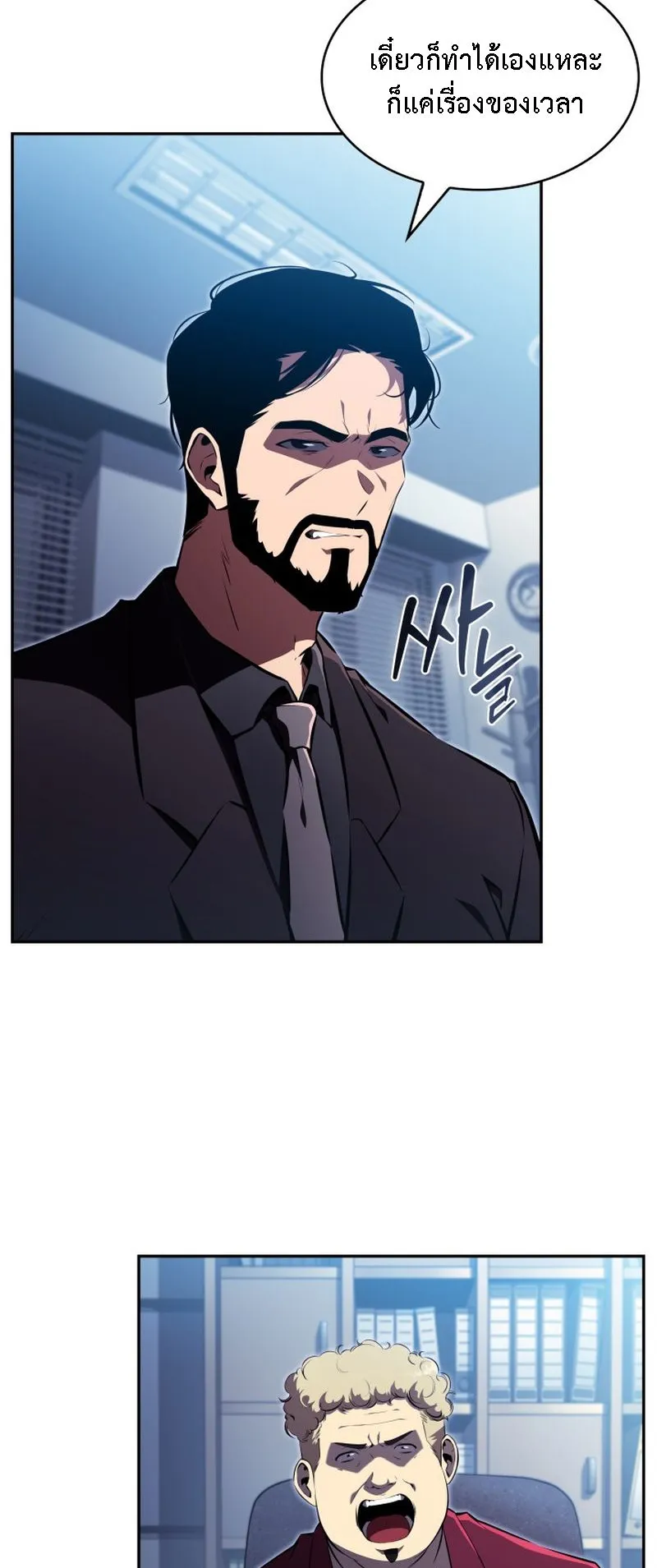 The Chairman of Pharmaceutical Company Is a Poison King ตอนที่ 11 หน้า 52