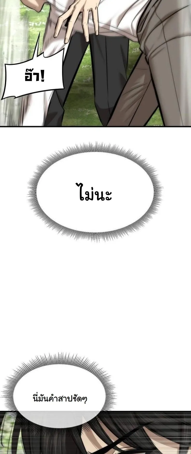 A Regressor’s Tale of Cultivation ตอนที่ 8 หน้า 14