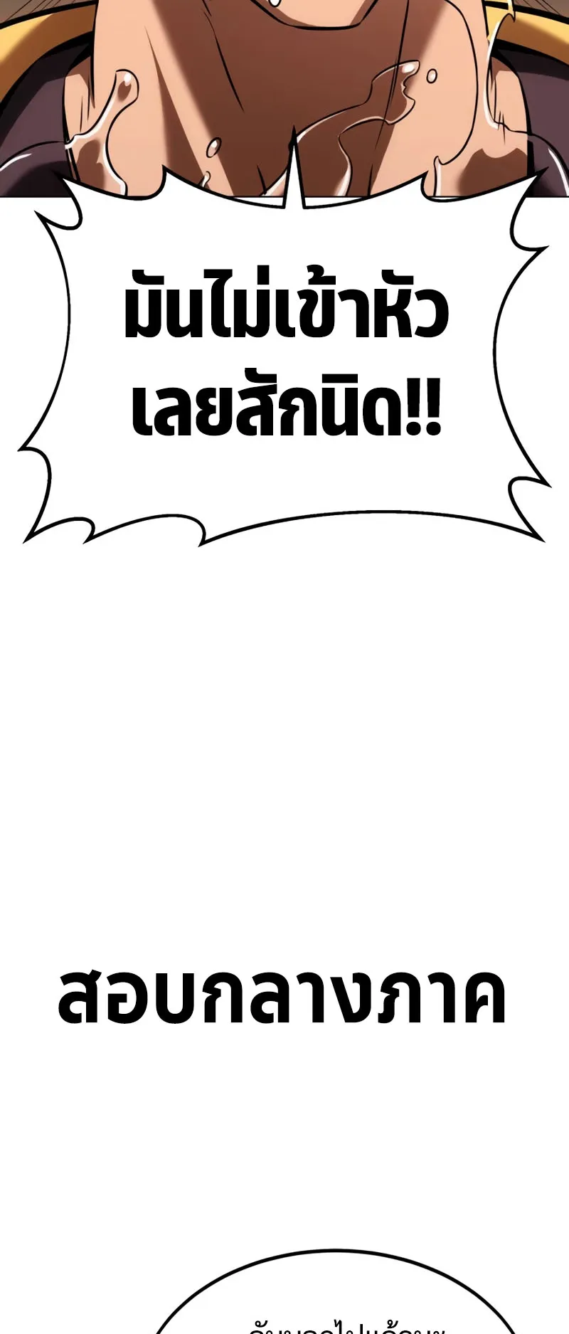 I Killed an Academy Player ตอนที่ 16 หน้า 103