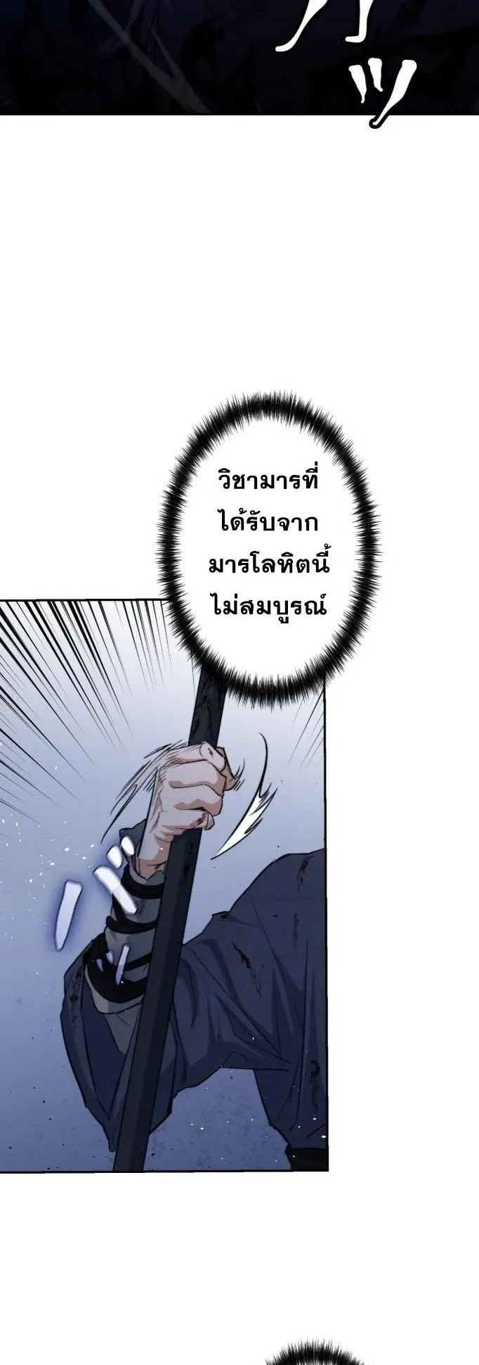 Unrivaled Spear Ghost ตอนที่ 2 หน้า 55