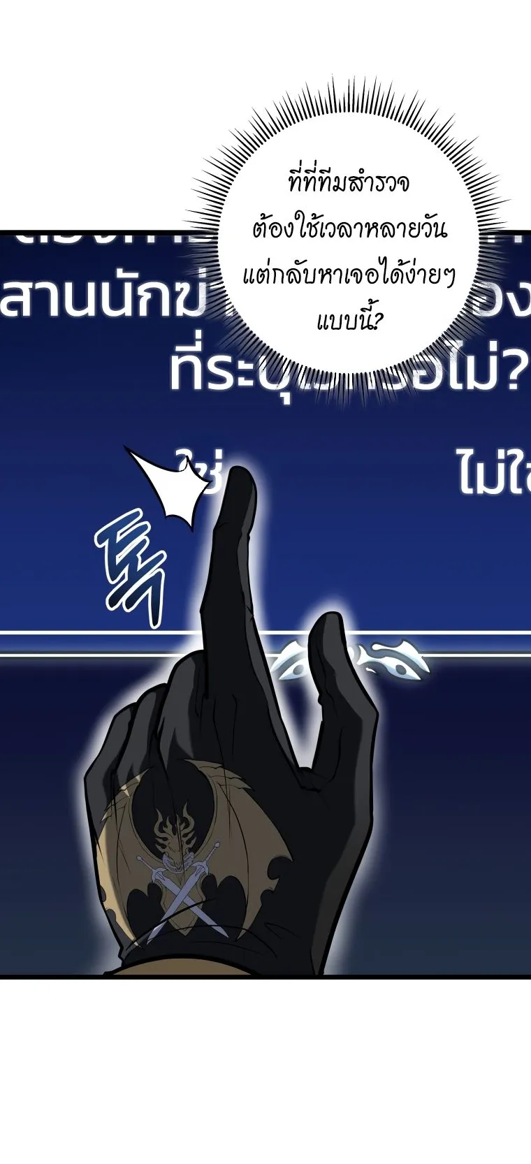 A Dragonslayer’s Peerless Regression ตอนที่ 15 หน้า 69