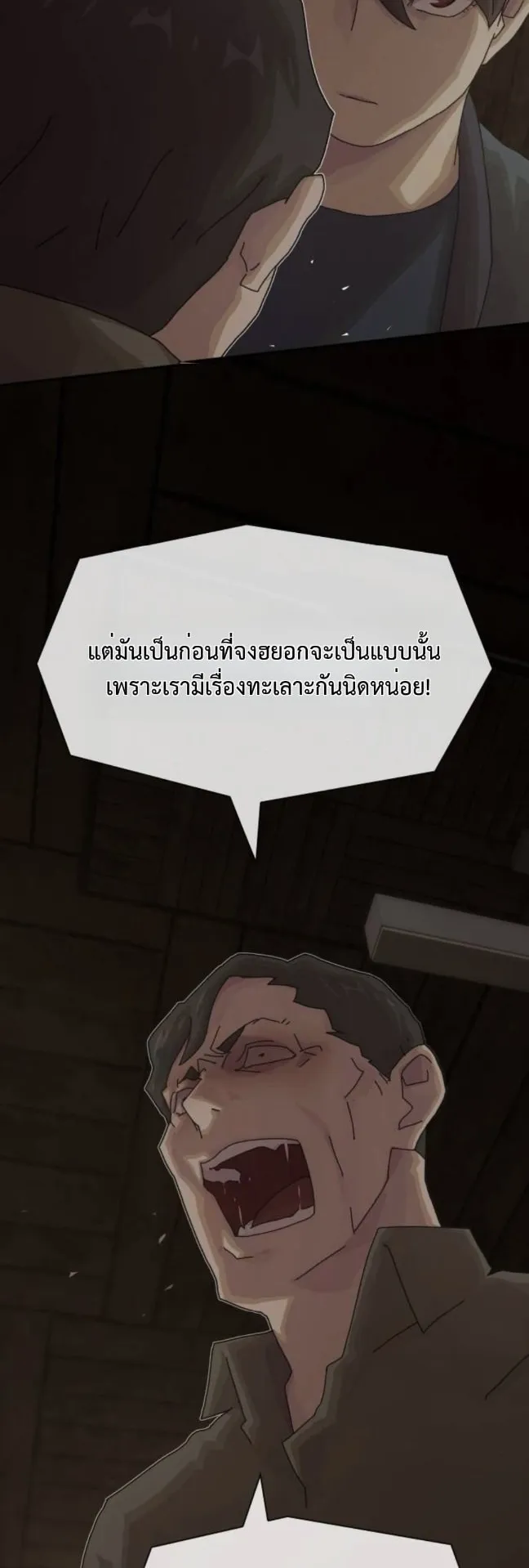 The Genius Who Sees Through the World ตอนที่ 24 หน้า 8
