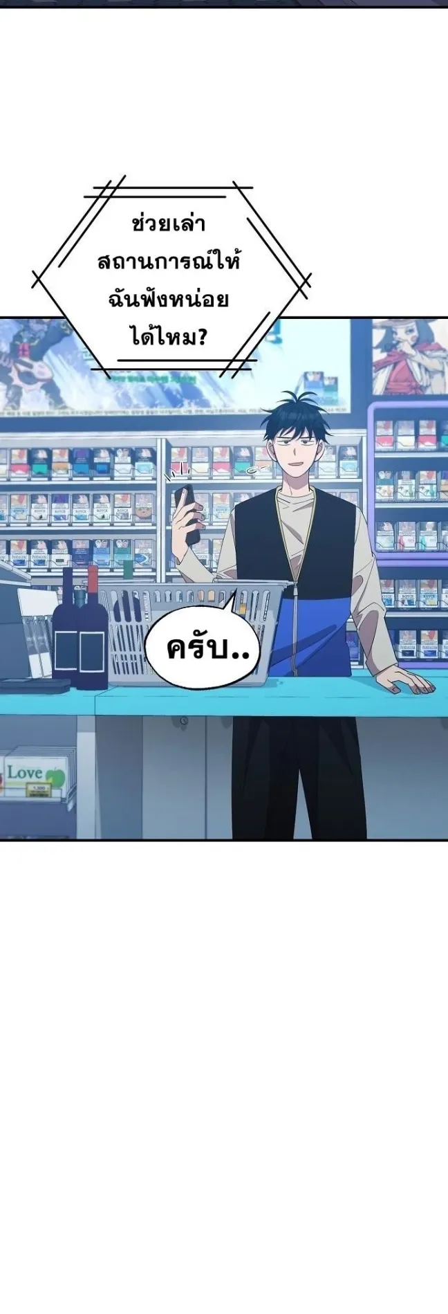 A Part Timer From Another World ตอนที่ 3 หน้า 58
