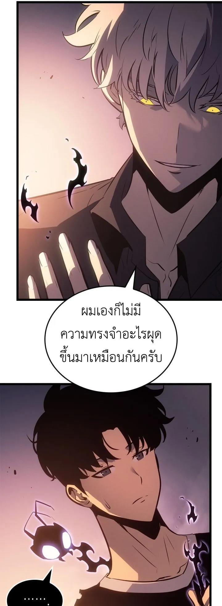 Solo Leveling: Ragnarok ตอนที่ 55 หน้า 25