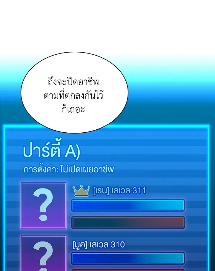 Overgeared ตอนที่ 259 หน้า 78