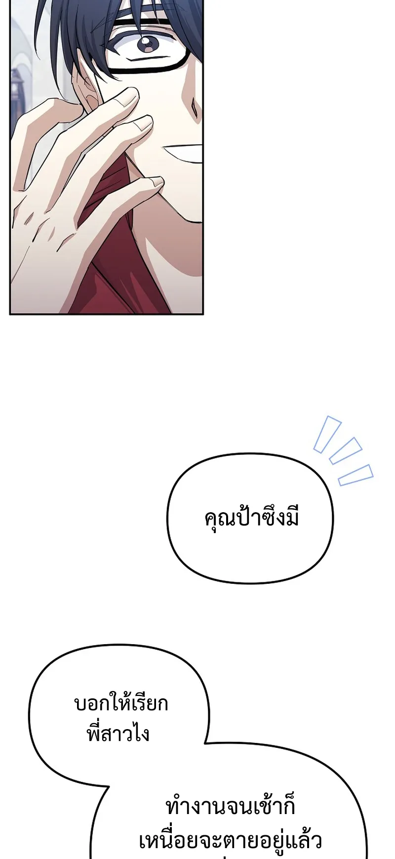The Reset Life of a Game Addict ตอนที่ 2 หน้า 69