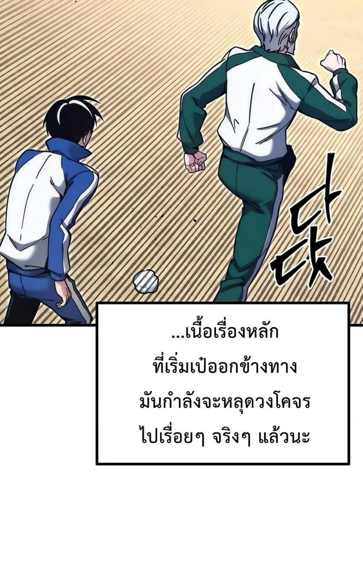 I Took Over The Academy With a Single Sashimi Knife ตอนที่ 23 หน้า 50