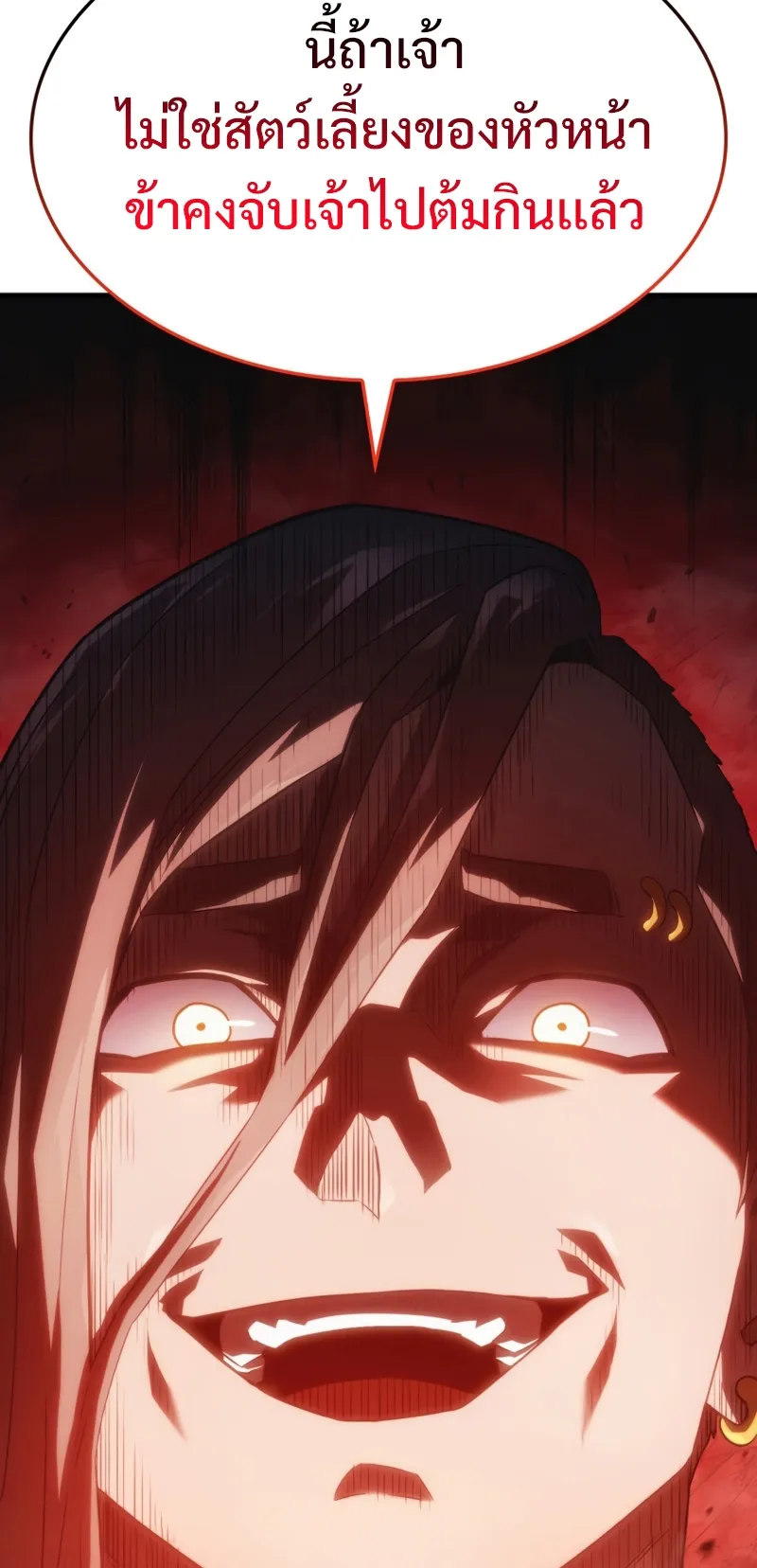 Revenge of the Iron-Blooded Sword Hound ตอนที่ 32 หน้า 40