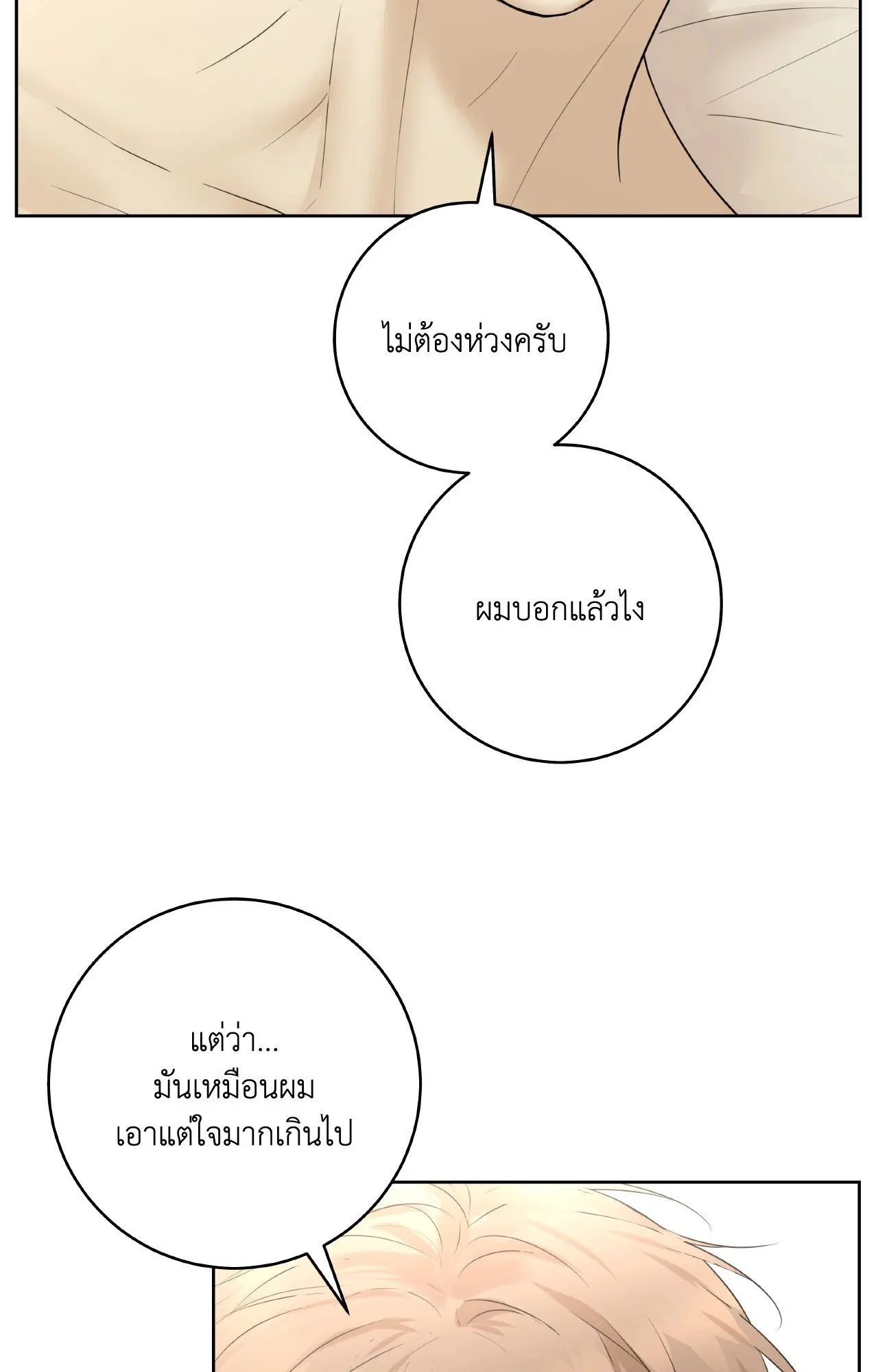 CAMBOY BUNNY (R+) ตอนที่ 27 หน้า 75