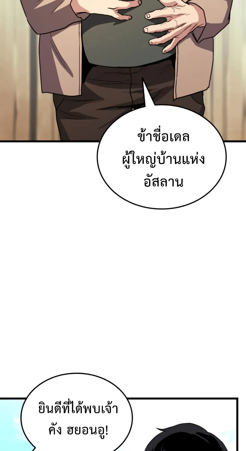 Ranker’s Return ตอนที่ 2 หน้า 54
