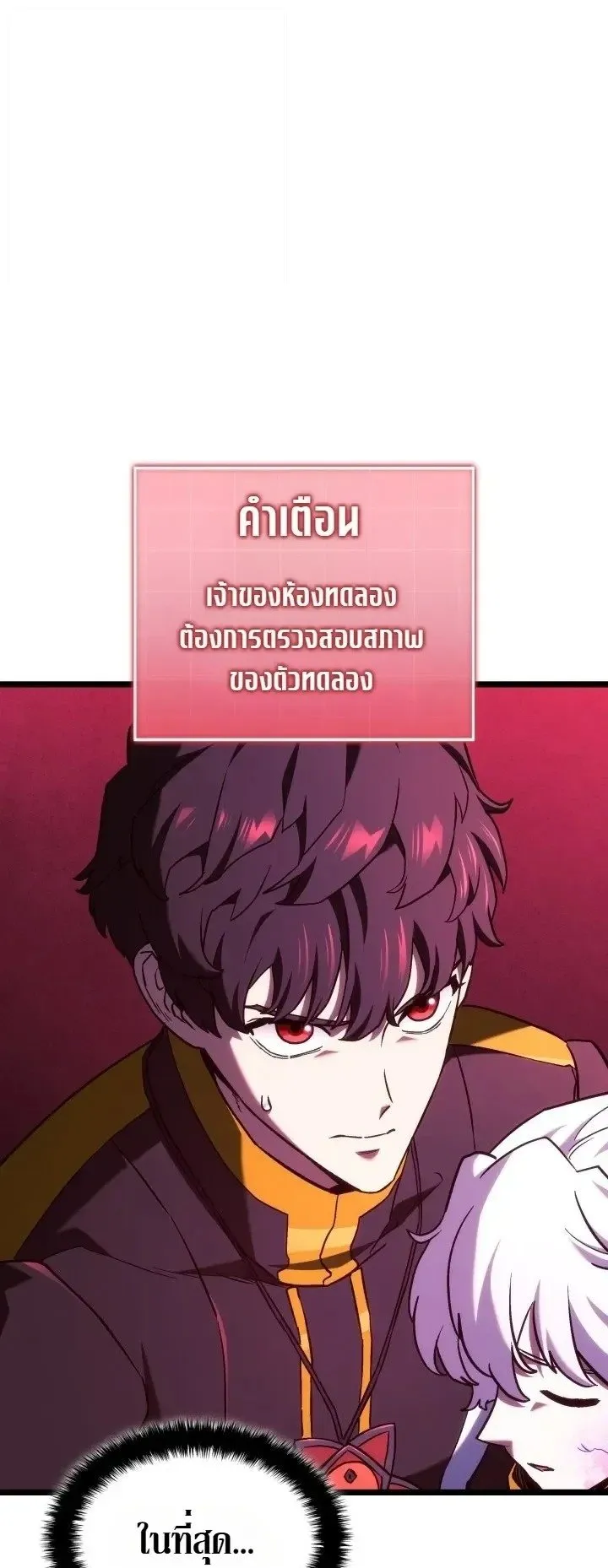 Revenge of the Iron-Blooded Sword Hound ตอนที่ 175 หน้า 9