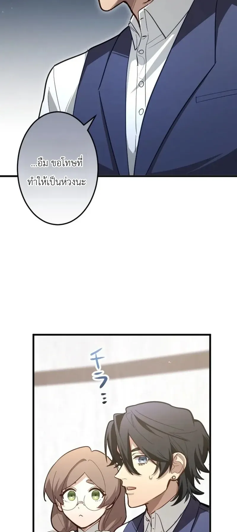 The Magic Theory of the Regressed Sword Saint ตอนที่ 25 หน้า 7