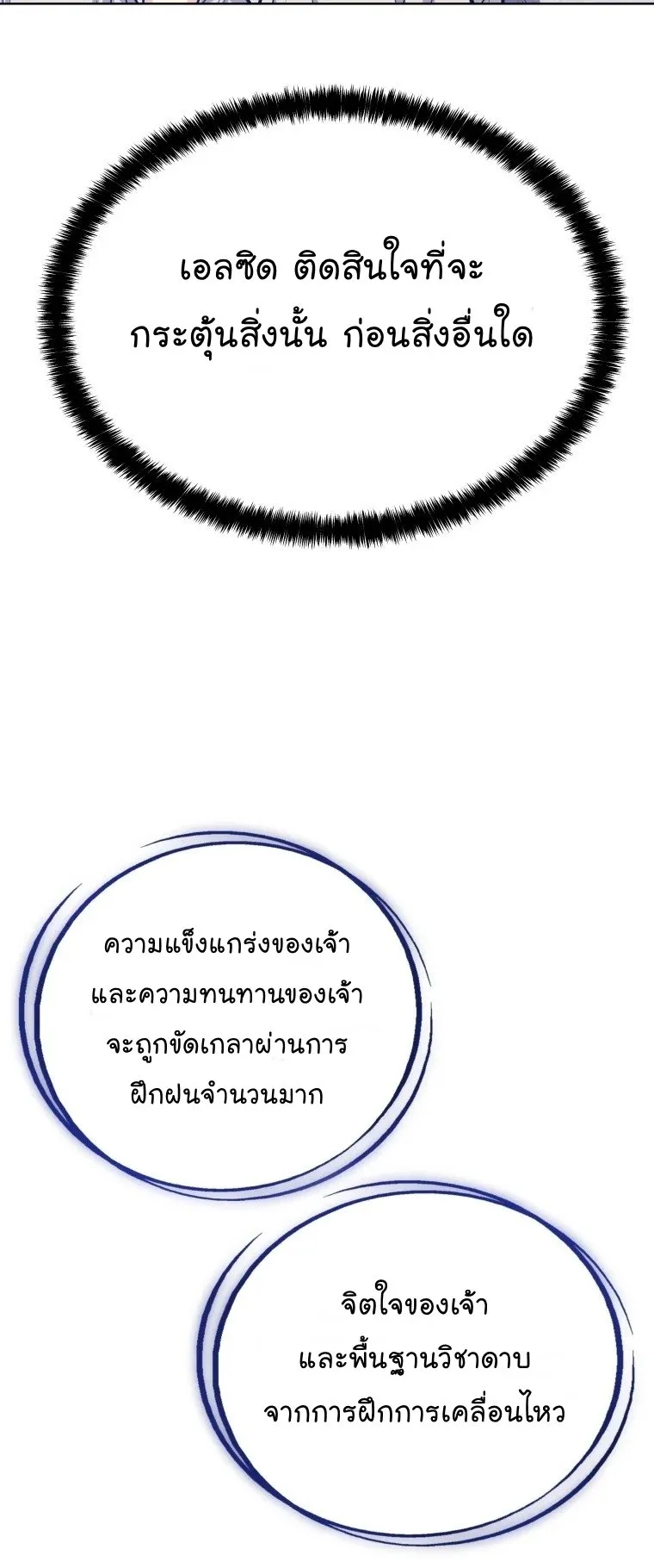 Overpowered Sword ตอนที่ 4 หน้า 48