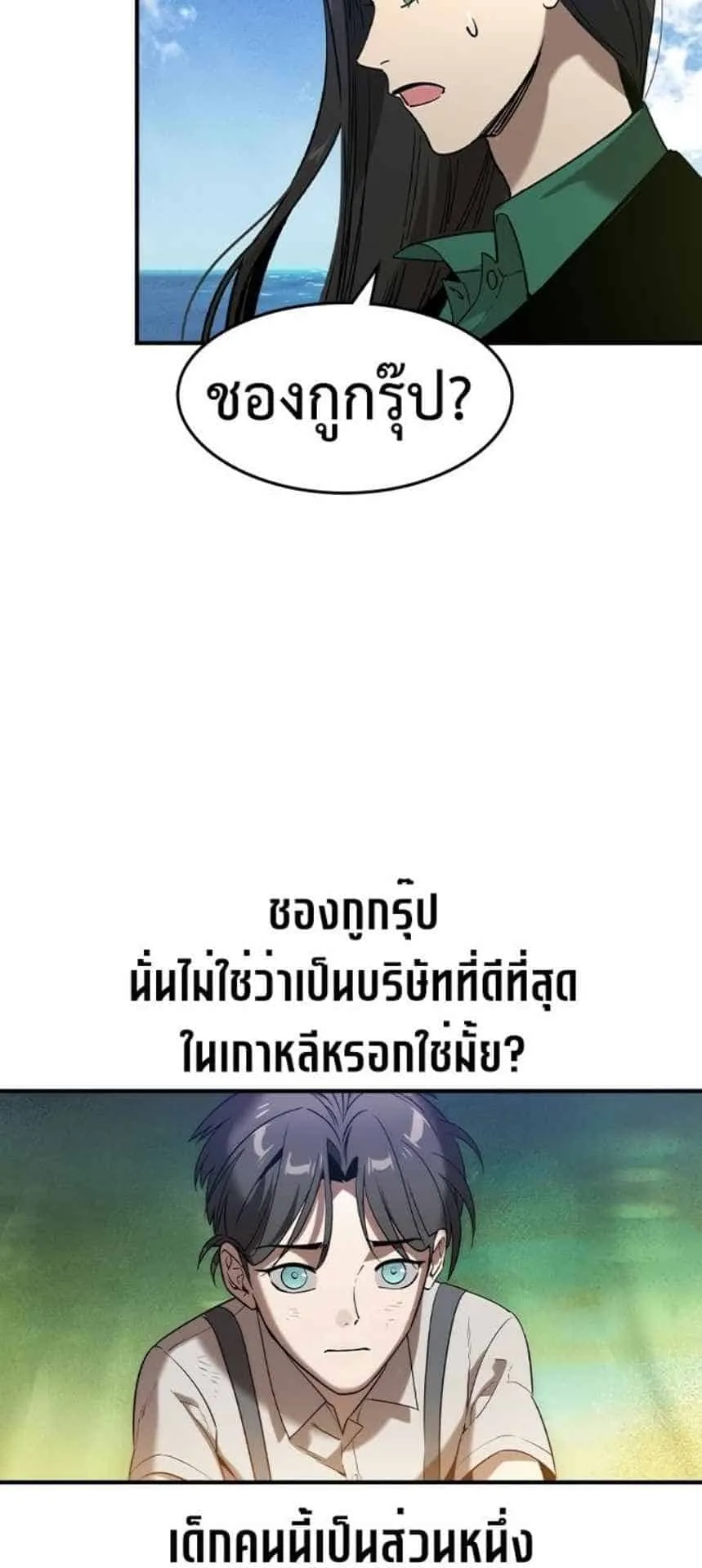 The Childe ตอนที่ 1 หน้า 71