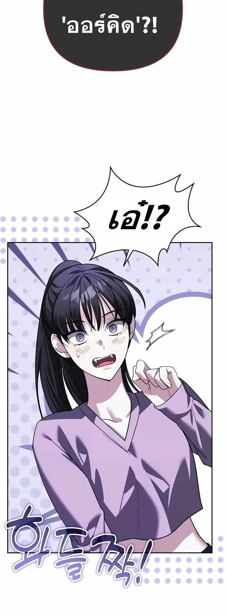 Sovereign of the Infinite Clones ตอนที่ 18 หน้า 53